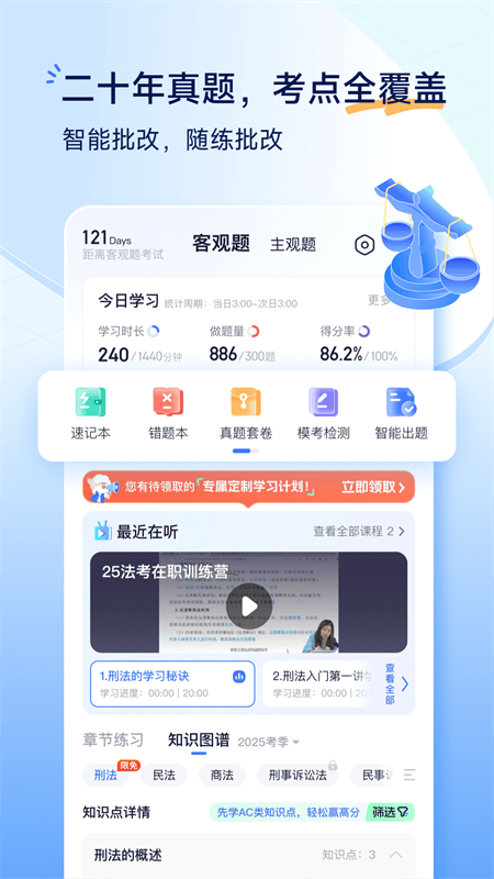 觉晓法考app截图