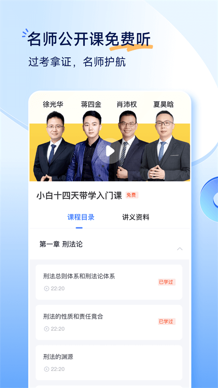 觉晓法考app截图