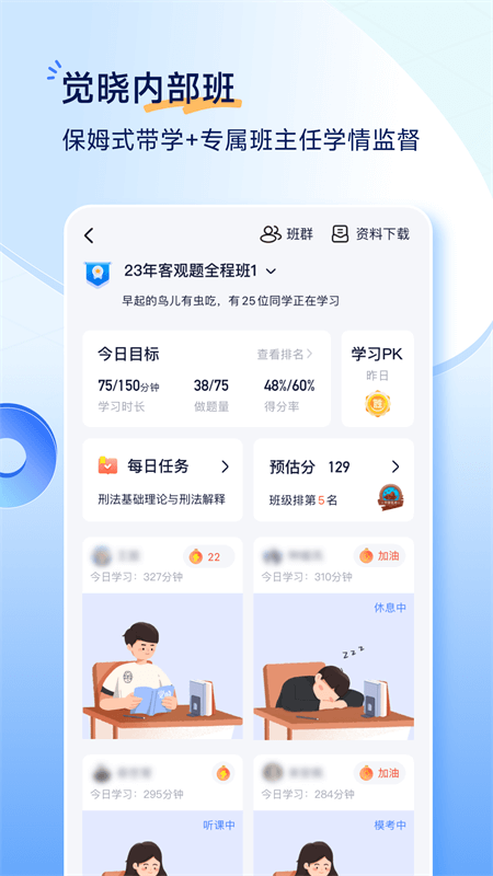 觉晓法考app截图