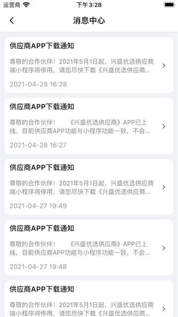 兴盛优选供应商截图0