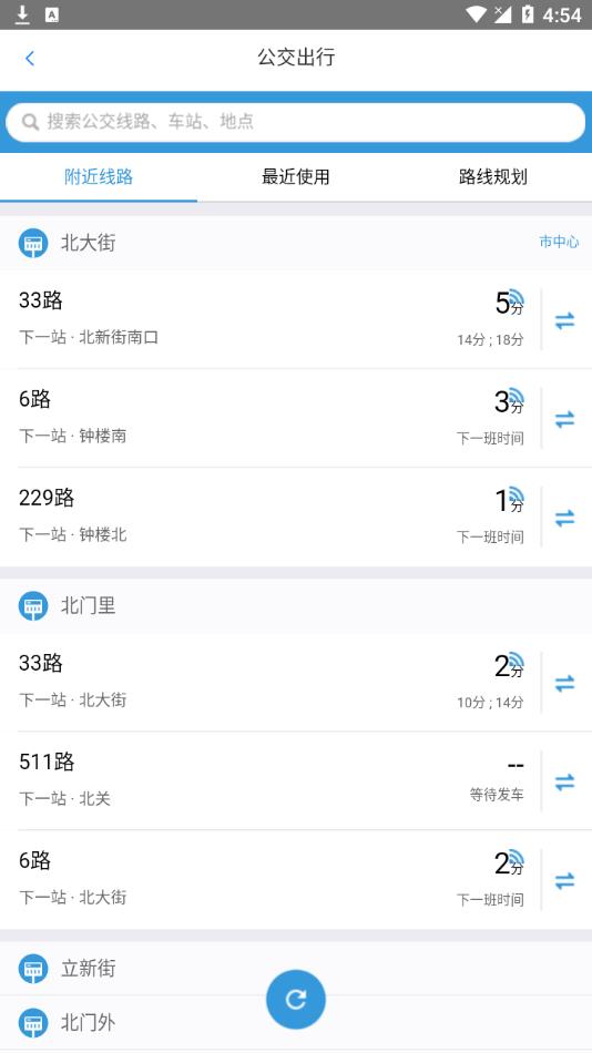 西安出行截图0
