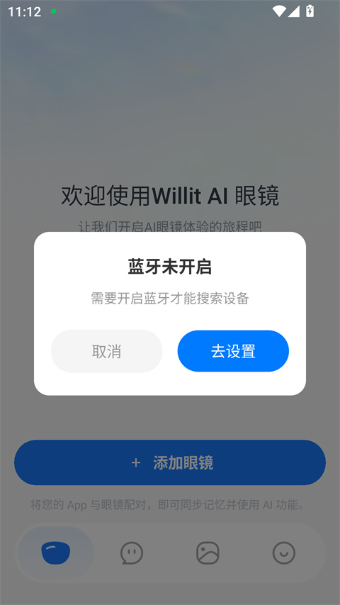 Willit AI眼镜app截图