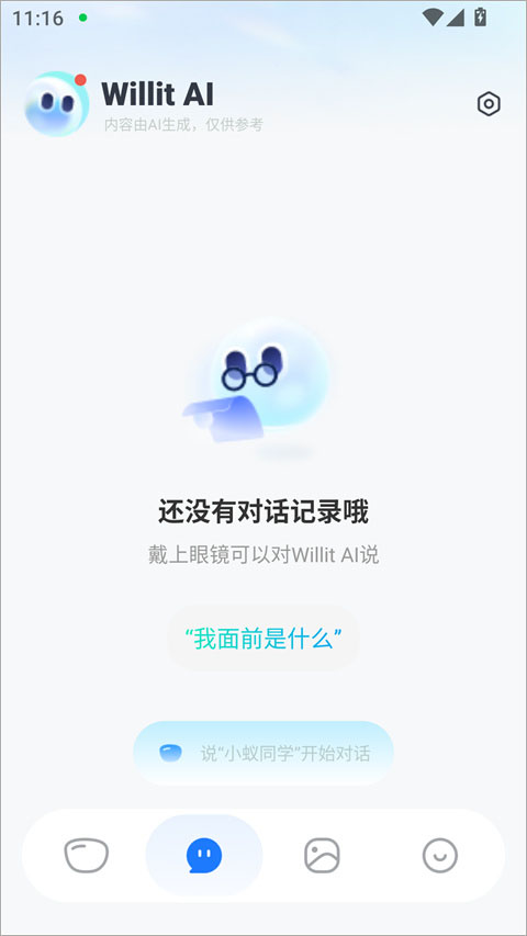 Willit AI眼镜app截图