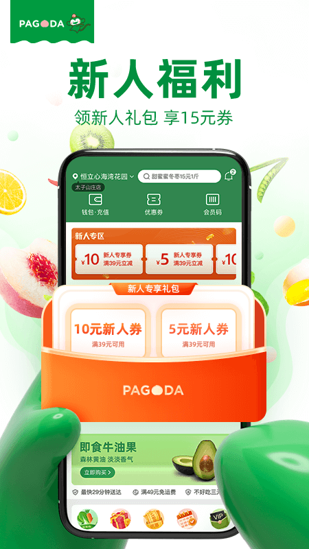 百果园app截图