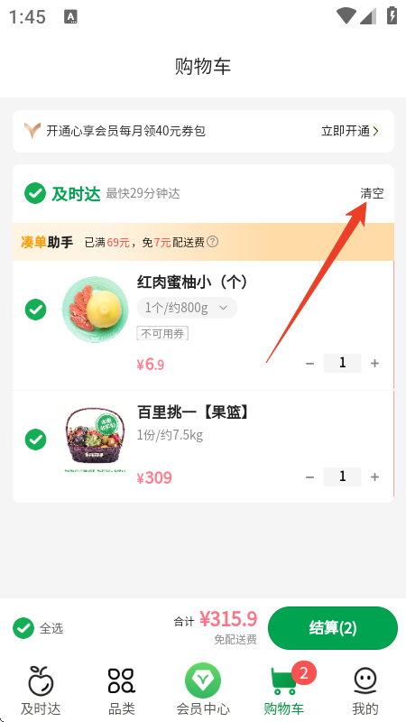 百果园app截图
