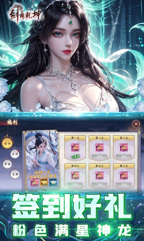 剑舞乾坤截图