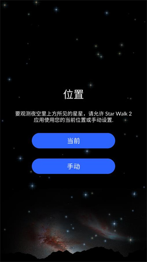Star Walk 2 Plus安卓版截图