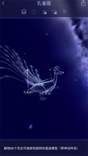 Star Walk 2 Plus安卓版截图
