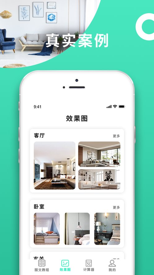 土巴兔装修设计软件截图0