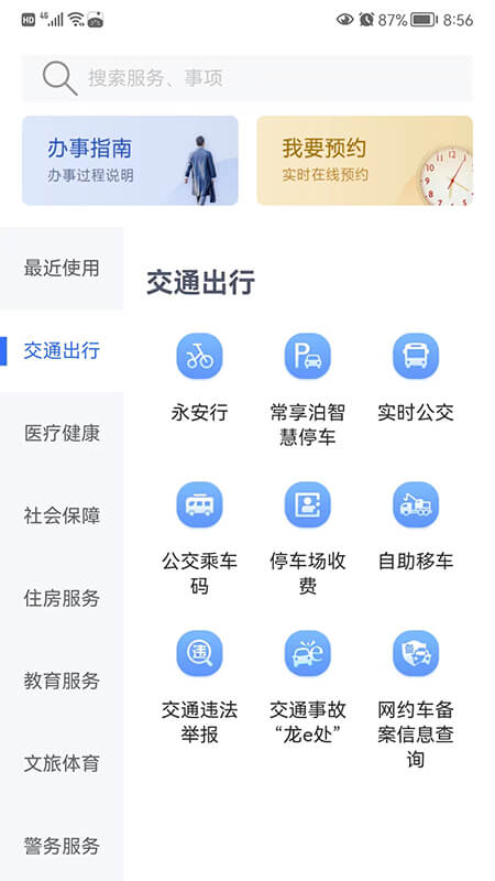 我的常州app截图