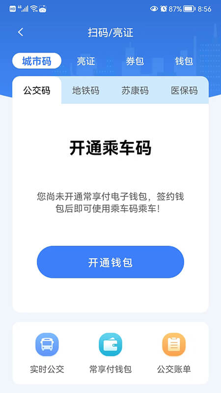 我的常州app截图