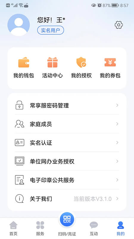 我的常州app截图