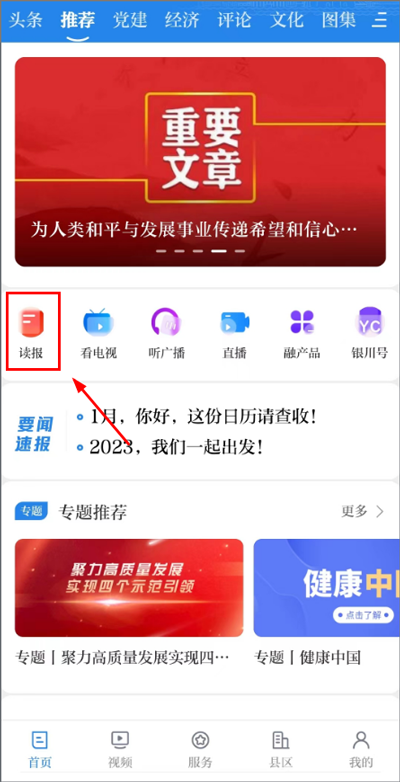银川发布app截图
