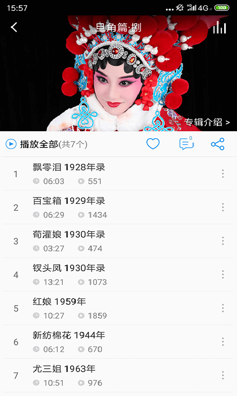 戏曲大师截图0
