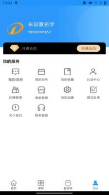 空调服务通截图