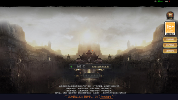 武林霸业截图
