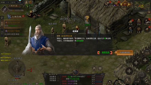 武林霸业截图