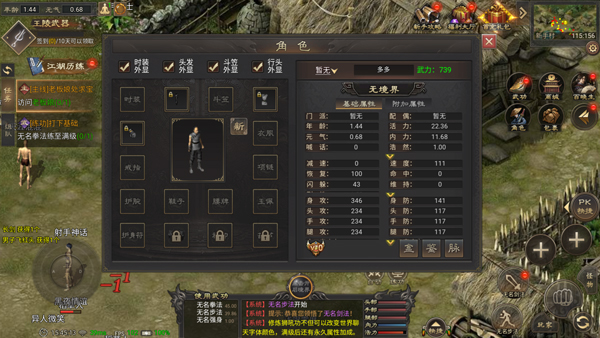 武林霸业截图