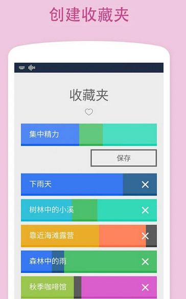 Relaxio自然催眠曲高级中文版截图