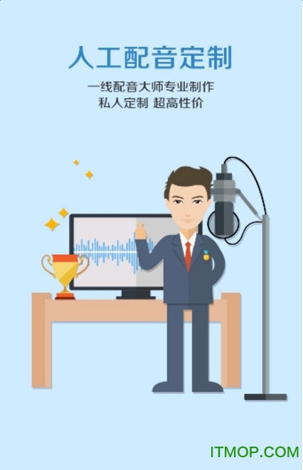讯飞配音手机客户端截图0
