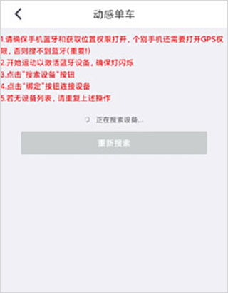 动骑动感单车app截图2