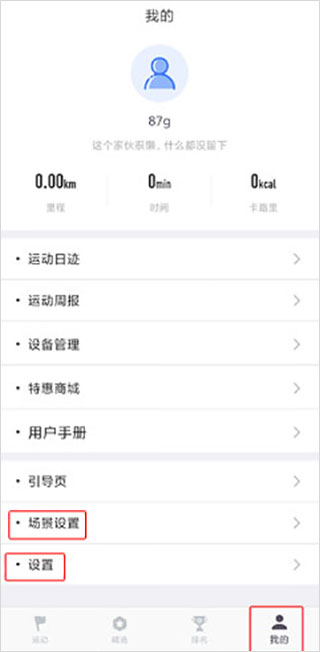 动骑动感单车app截图3