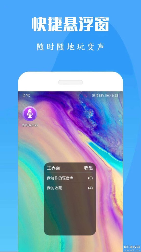 吃鸡变声器截图0