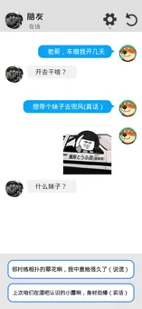 聊天模拟器截图0