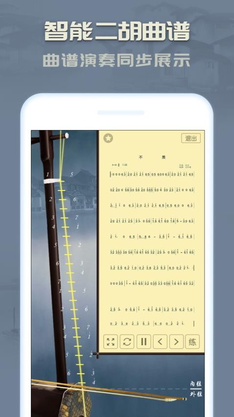 二胡截图0