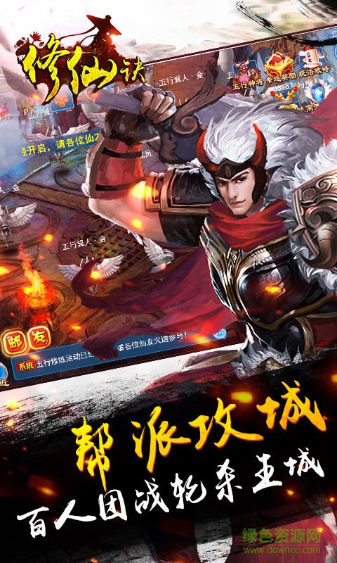 修仙诀截图0