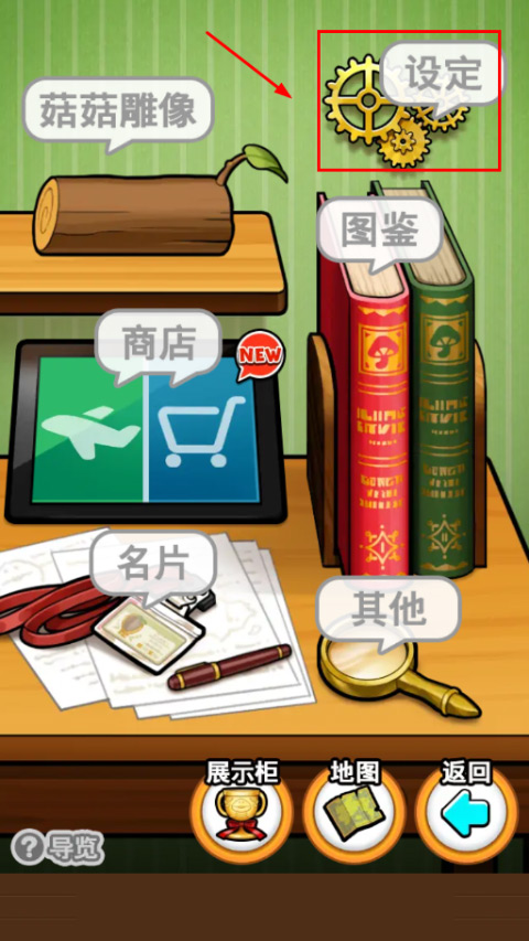菇菇栽培研究室中文版(菇菇World)截图