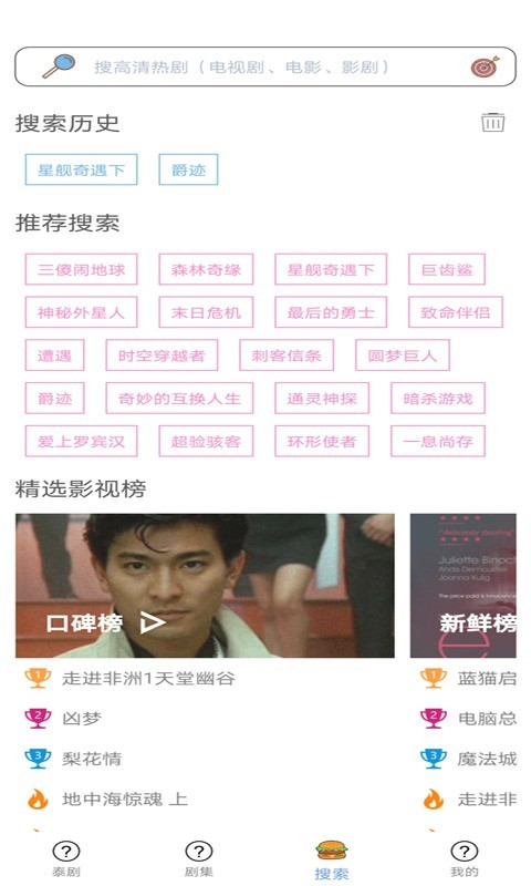 泰剧tv截图
