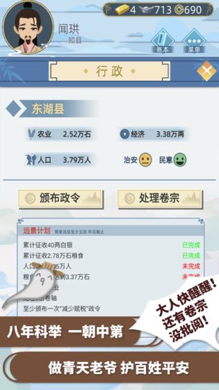 古代人生内置修改器版截图