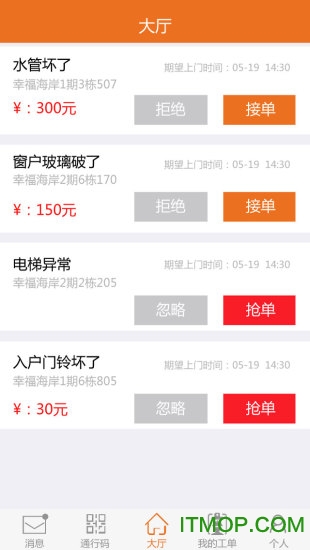 勤务员截图0