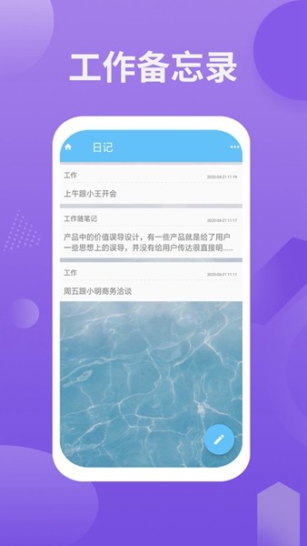 日记备忘录截图