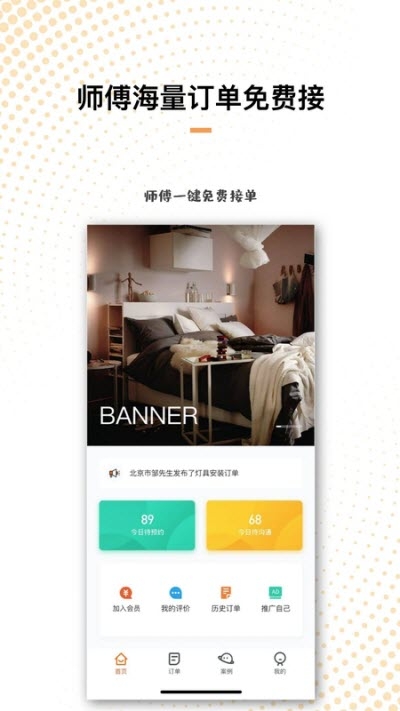 刘师傅（师傅端）截图
