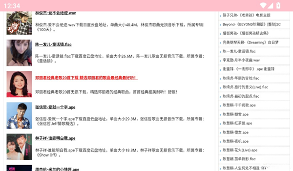 23APE音乐 安卓版v1.0.0截图0