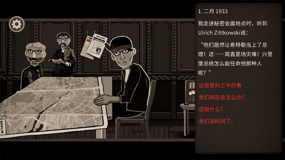走过至暗时刻截图