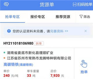 物泊56找货司机最新版截图
