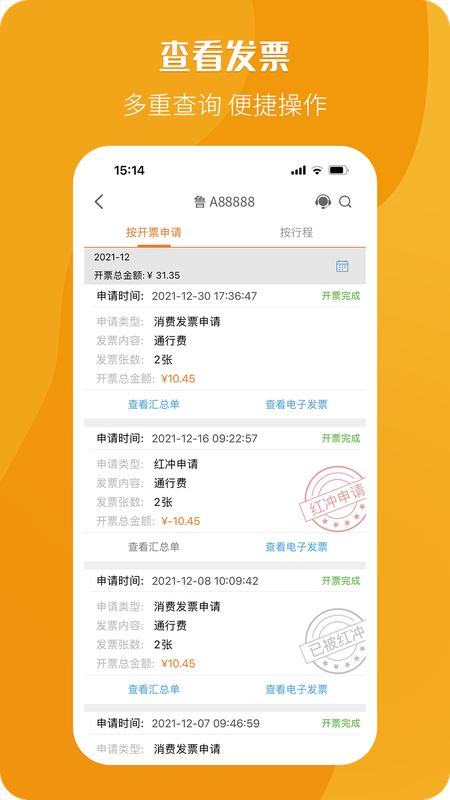票根app截图