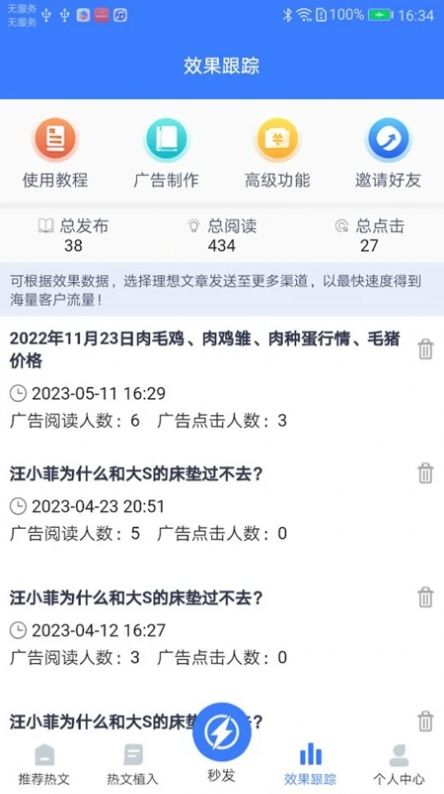 推广大师截图0