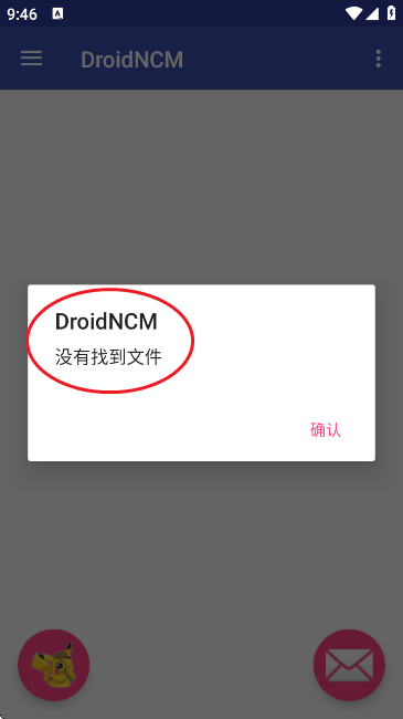 DroidNCM转换器截图