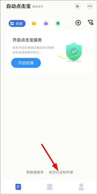 自动点击宝官方版截图