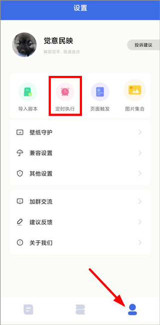 自动点击宝官方版截图
