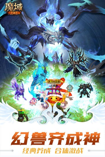 魔域手游截图0