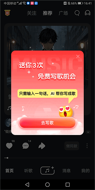 快歌app截图