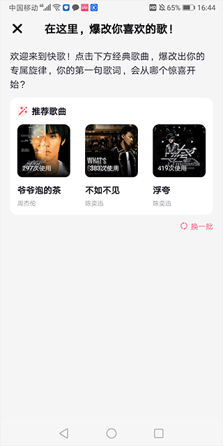 快歌app截图