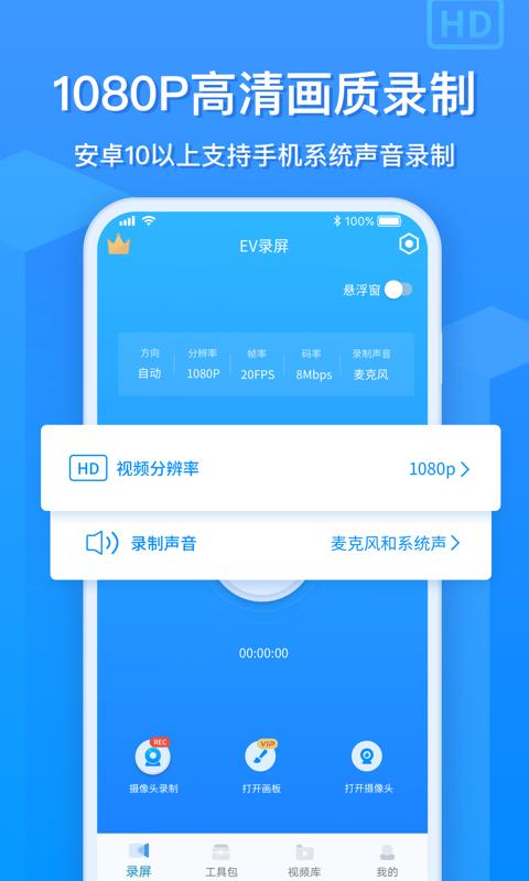 EV录屏app免费版截图