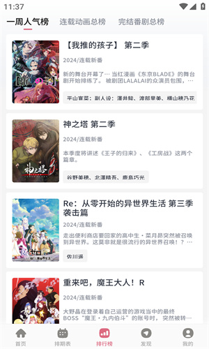 稀饭动漫app截图