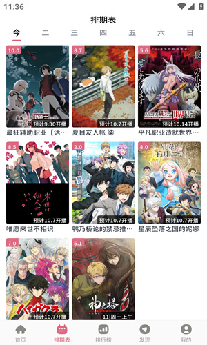 稀饭动漫app截图